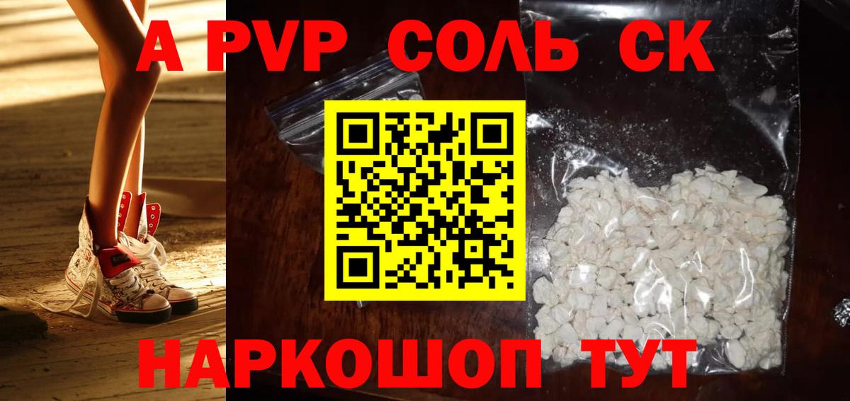 А ПВП Соль Южноуральск