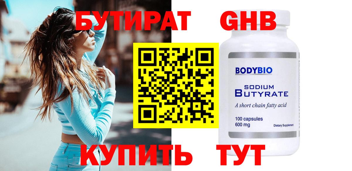 БУТИРАТ бутандиол Южноуральск