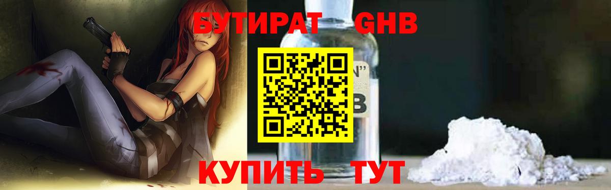 Бутират  Вход с VPN  Южноуральск  БУТИРАТ 99% 