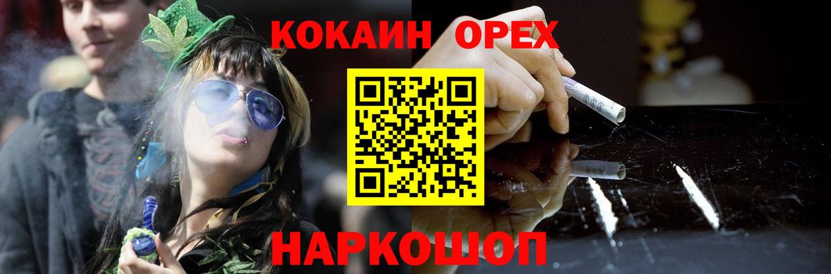 Южноуральск  КОКАИН Колумбийский  Cocaine 99%  Вход с VPN 