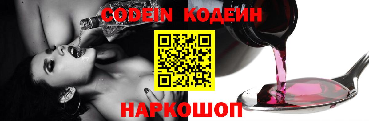 Кодеин Purple Drank  Кодеиновый сироп Lean Purple Drank  Вход с VPN  Южноуральск 