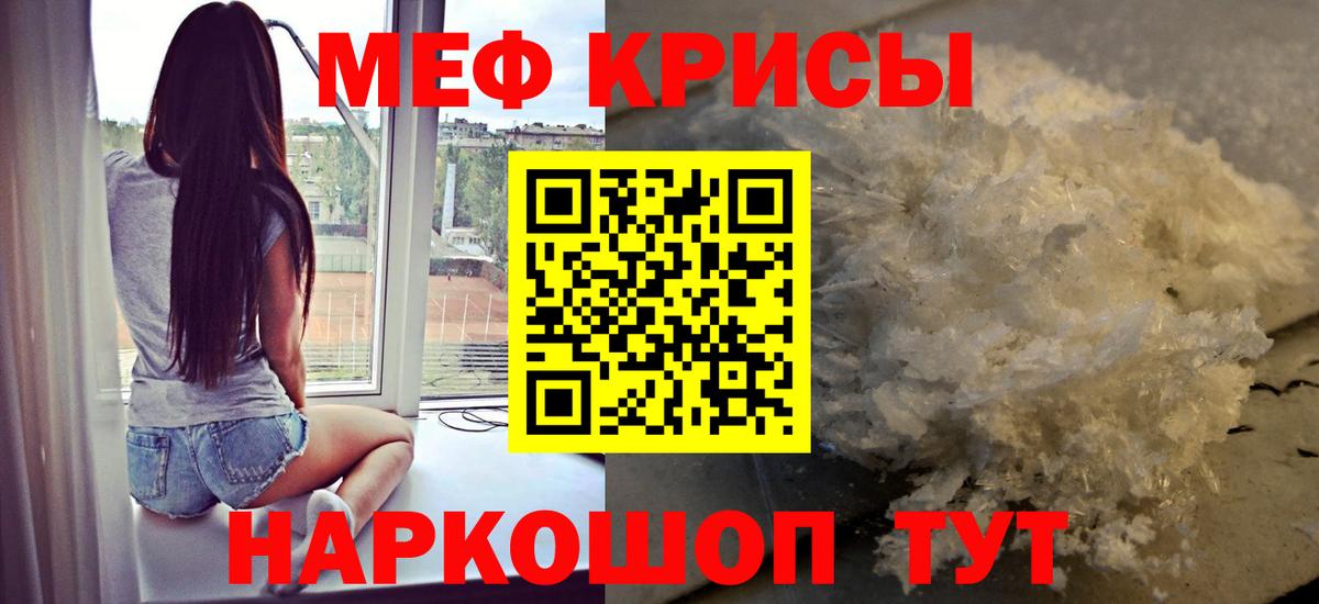Меф мяу мяу кристаллы Южноуральск