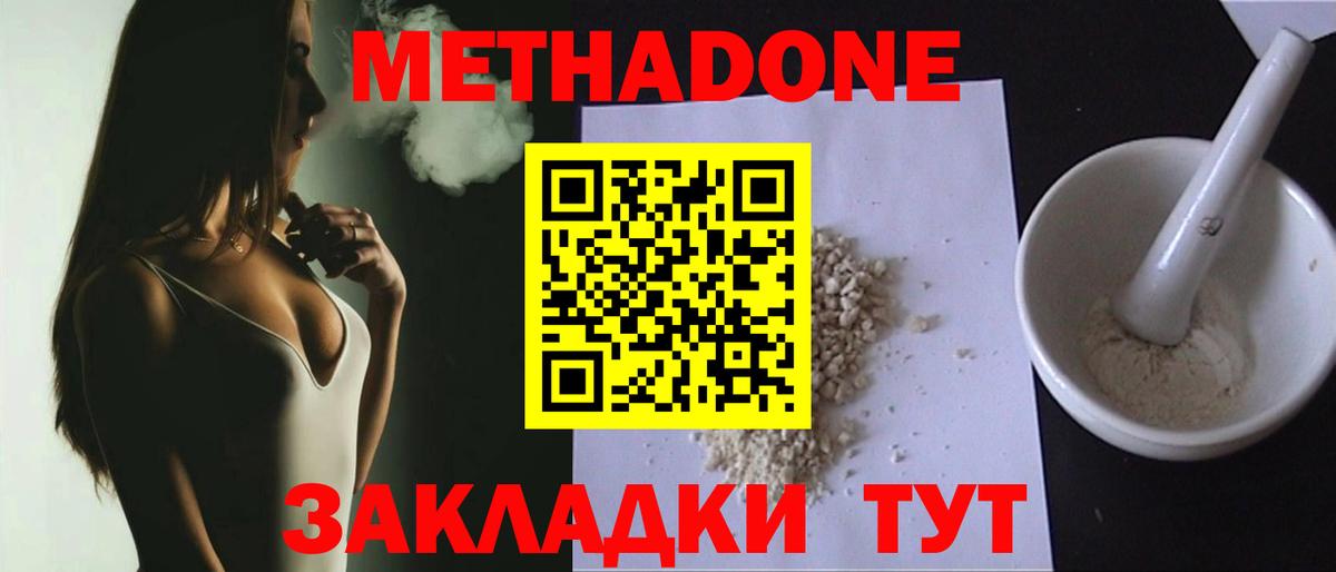 Метадон VHQ Южноуральск