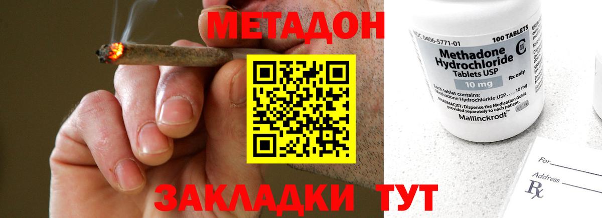 Метадон белоснежный  Метадон кристалл  Южноуральск  hydra вход  Вход с VPN 